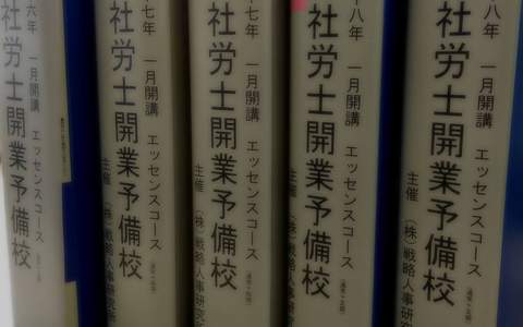 実務と営業の6日、アウトプット1日のベストバランス社会保険労務士開業講座、大阪会場+オンラインde全国 実務と営業の6日、アウトプット1日のベストバランス社会保険労務士開業講座、大阪会場+オンラインde全国